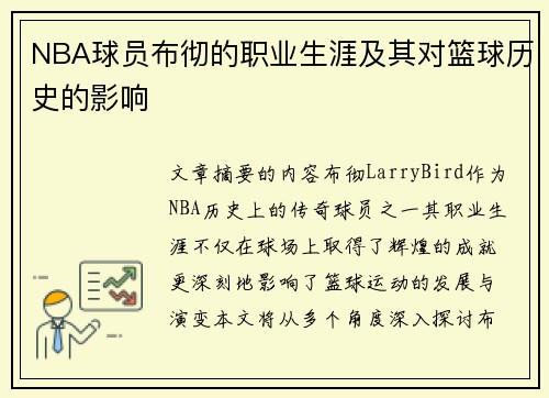 NBA球员布彻的职业生涯及其对篮球历史的影响