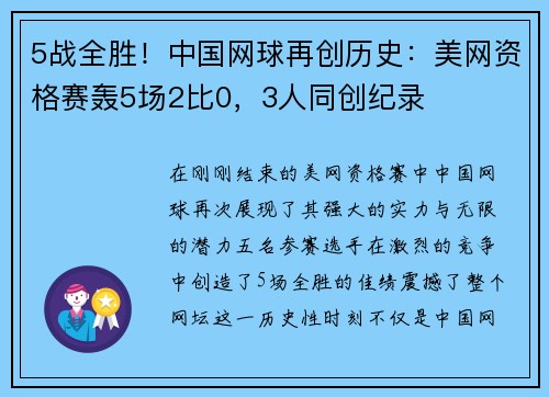 5战全胜！中国网球再创历史：美网资格赛轰5场2比0，3人同创纪录